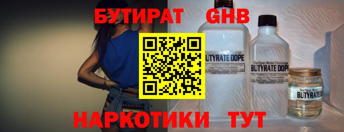 БУТИРАТ GHB Наро-Фоминск
