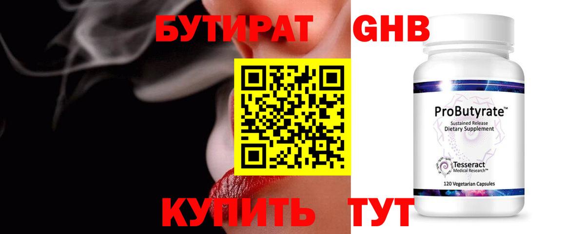 Наро-Фоминск  Бутират  Вход с VPN  БУТИРАТ буратино 