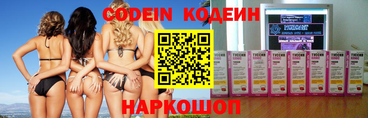 Codein Purple Drank  Codein Purple Drank  Вход с VPN  Наро-Фоминск 