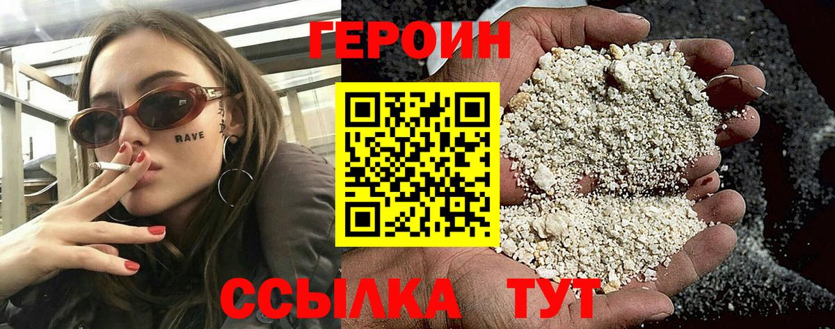 Героин герыч Наро-Фоминск