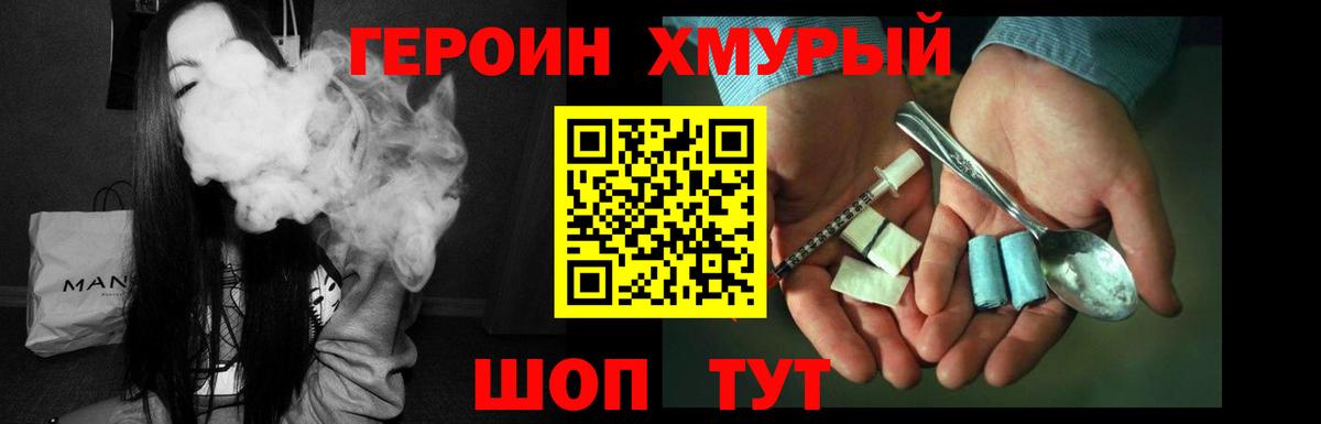 ГЕРОИН  Героин афганец  Вход с VPN  Наро-Фоминск 