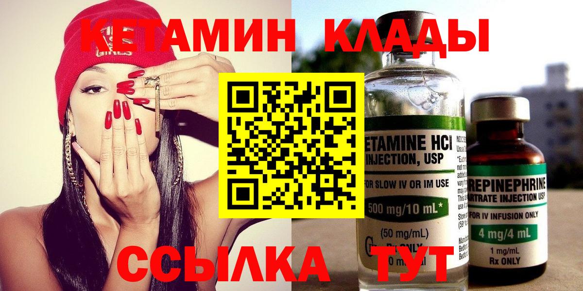 Кетамин VHQ Наро-Фоминск