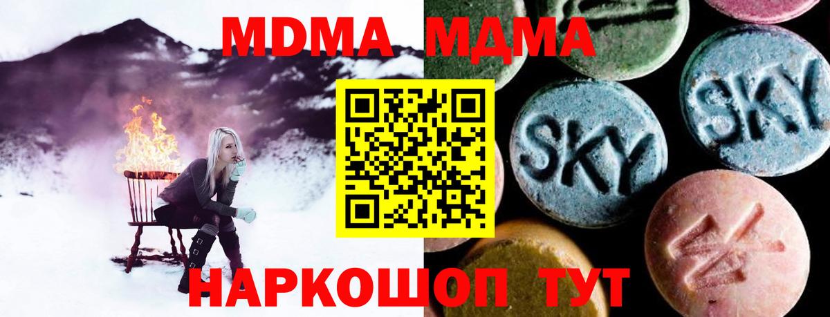 МДМА кристаллы Наро-Фоминск