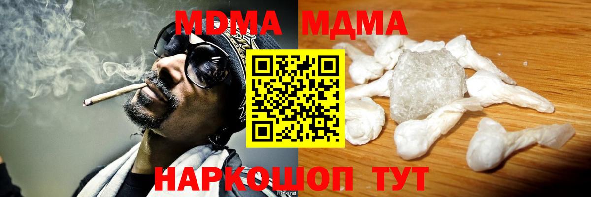 МДМА  МДМА молли  МДМА crystal  Вход с VPN  Наро-Фоминск 