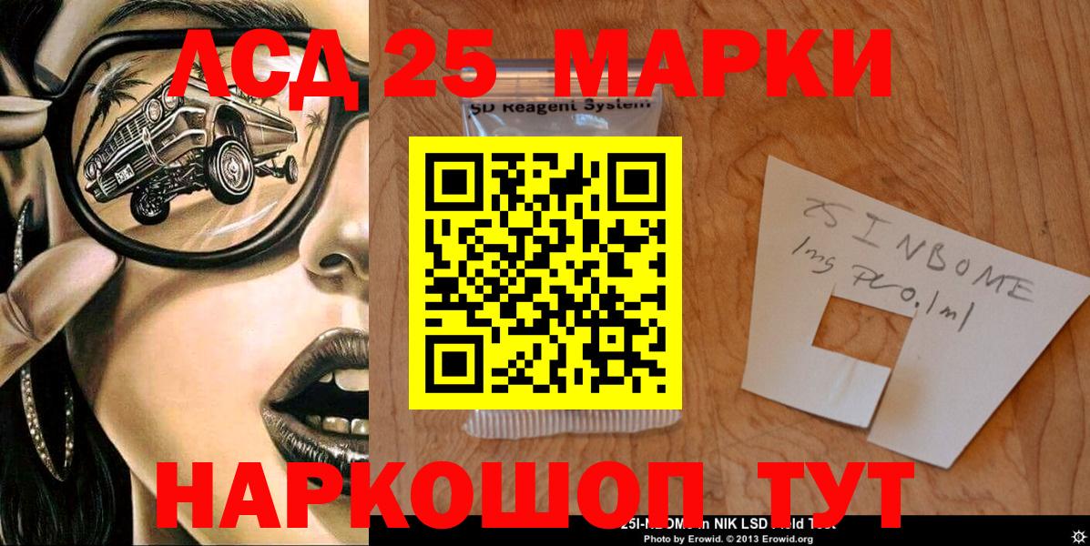 Наркотические марки 1,8мг Наро-Фоминск